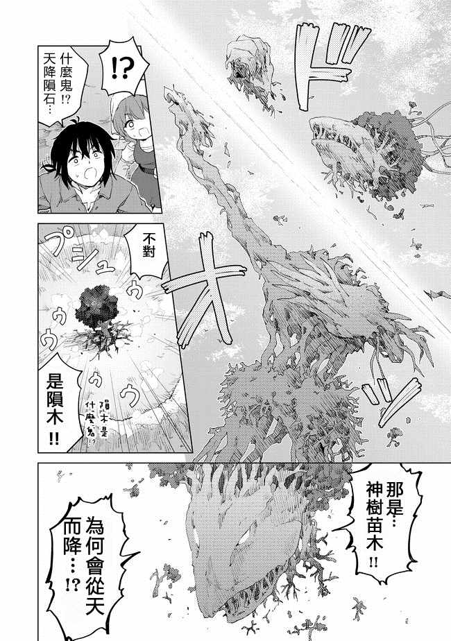 《沙雕转生开无双》漫画最新章节第14话免费下拉式在线观看章节第【24】张图片