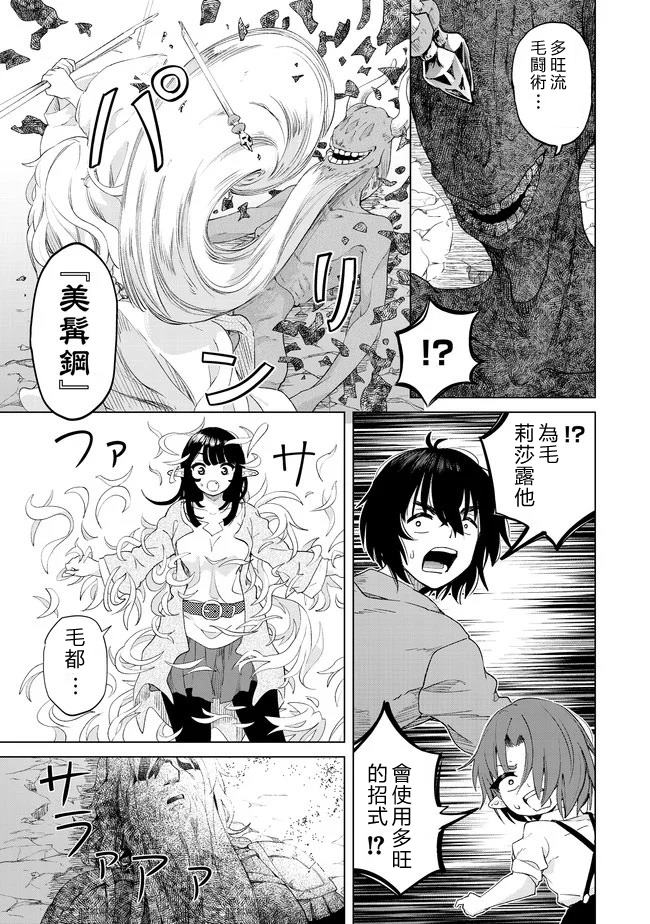 《沙雕转生开无双》漫画最新章节第24话 七勇锐的秘密免费下拉式在线观看章节第【25】张图片