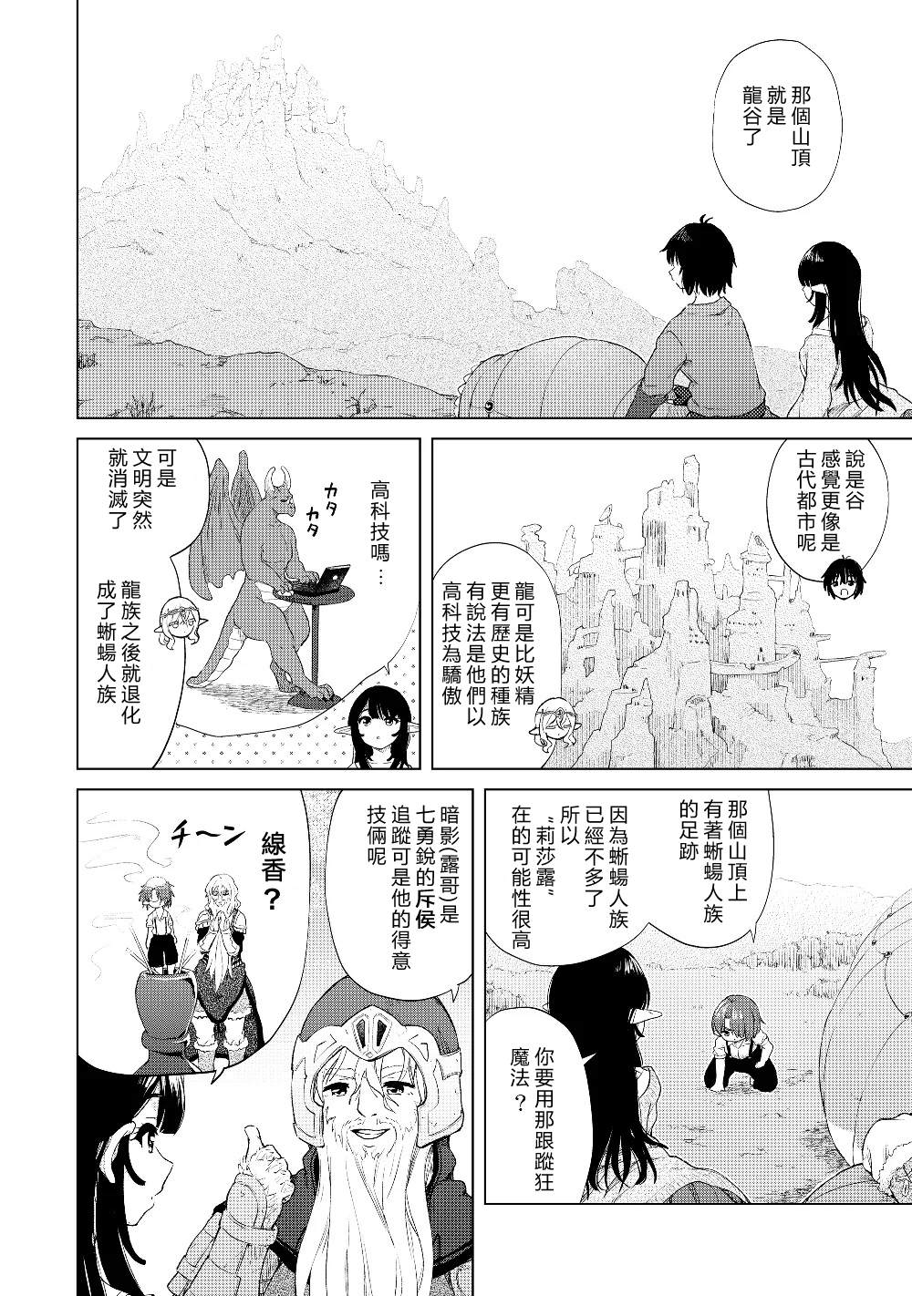 《沙雕转生开无双》漫画最新章节第22话 犯人就是你免费下拉式在线观看章节第【6】张图片