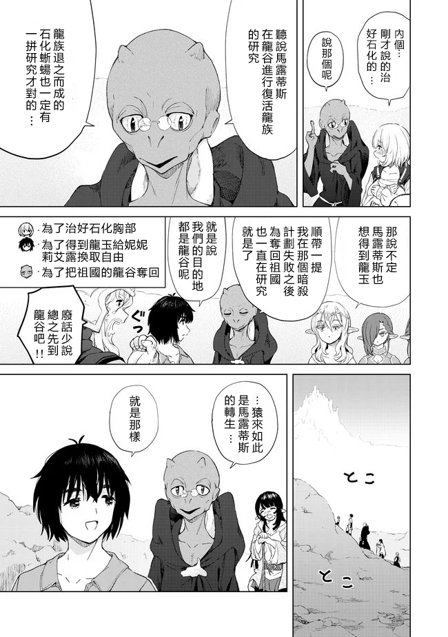 《沙雕转生开无双》漫画最新章节第23话免费下拉式在线观看章节第【7】张图片