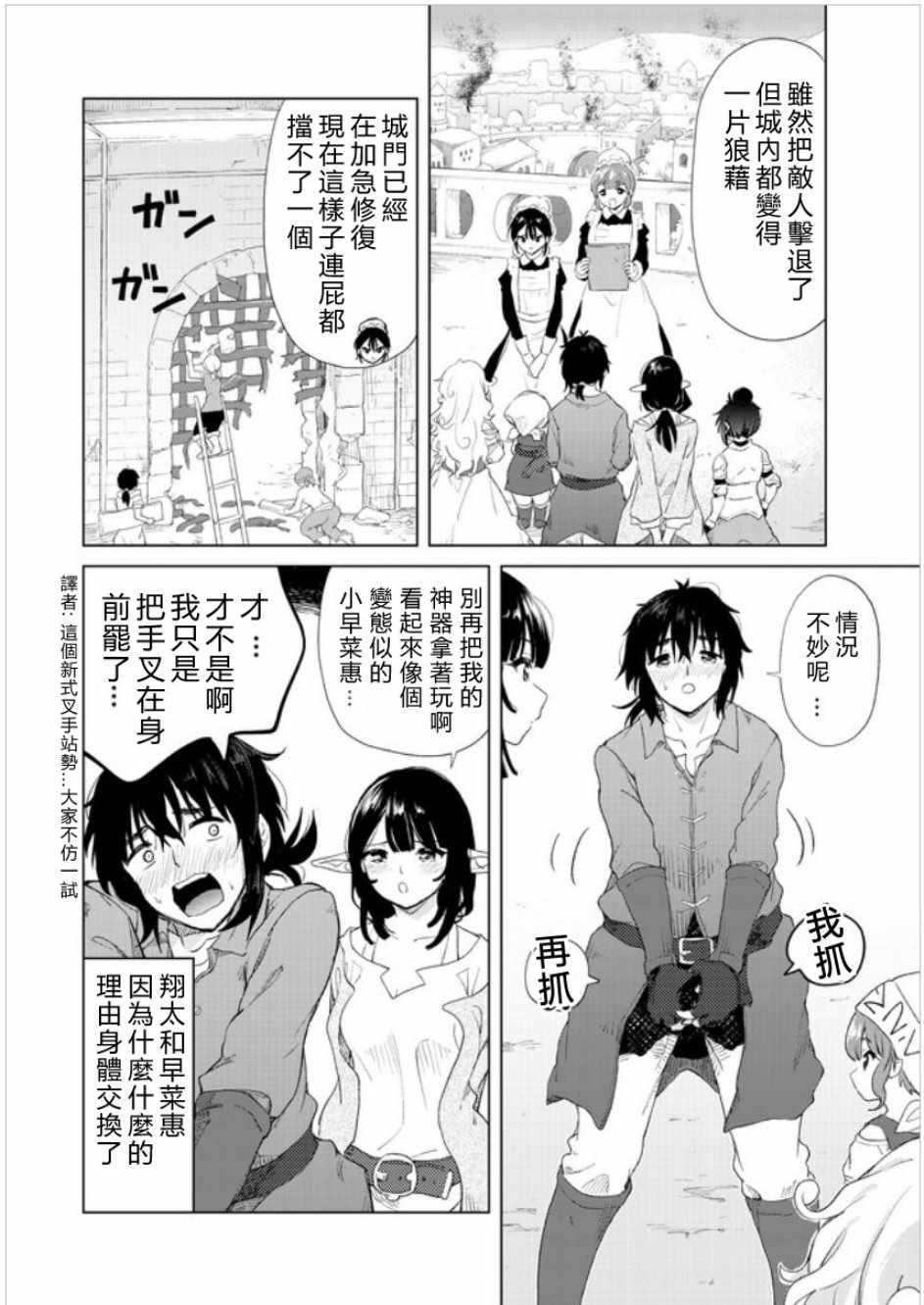 《沙雕转生开无双》漫画最新章节第11话免费下拉式在线观看章节第【2】张图片