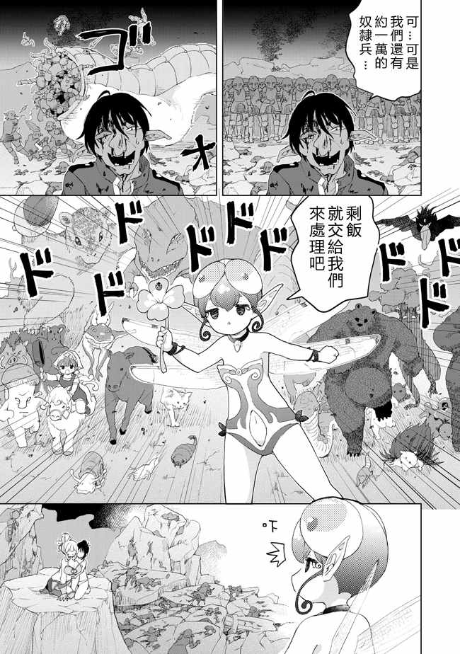 《沙雕转生开无双》漫画最新章节第15话免费下拉式在线观看章节第【25】张图片