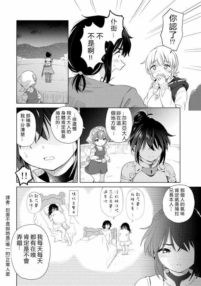 《沙雕转生开无双》漫画最新章节第8话免费下拉式在线观看章节第【18】张图片