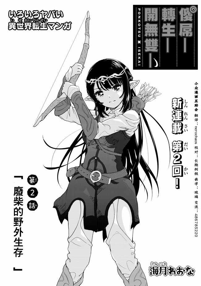 《沙雕转生开无双》漫画最新章节第2话免费下拉式在线观看章节第【1】张图片