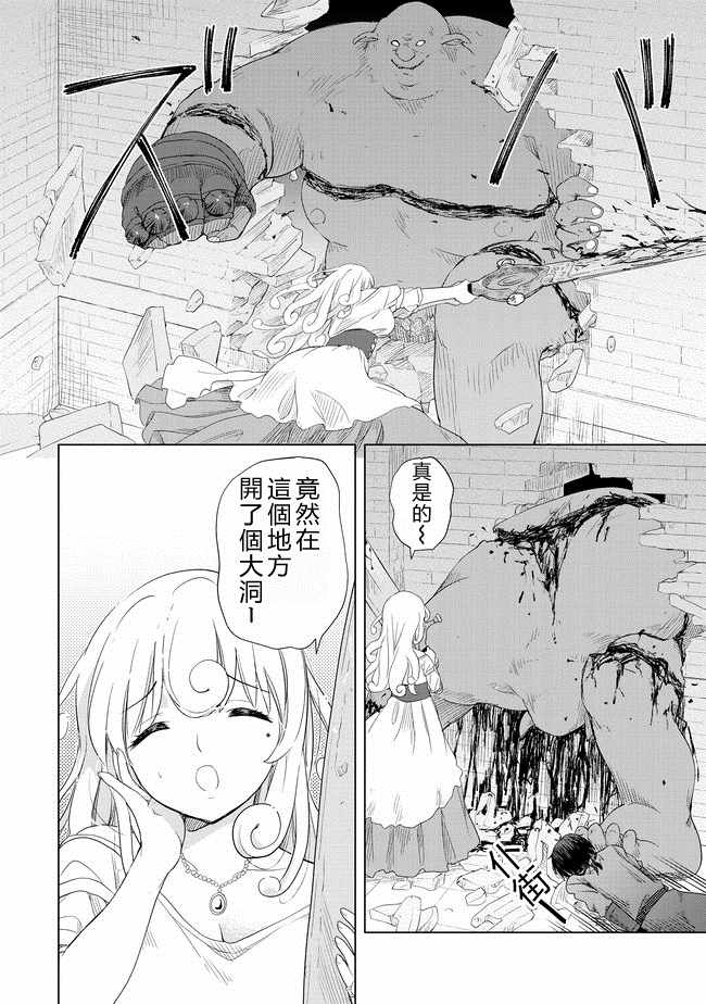 《沙雕转生开无双》漫画最新章节第8话免费下拉式在线观看章节第【26】张图片