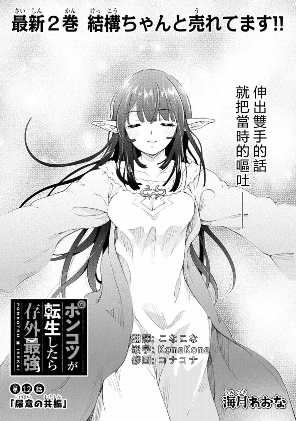 《沙雕转生开无双》漫画最新章节第12话免费下拉式在线观看章节第【1】张图片