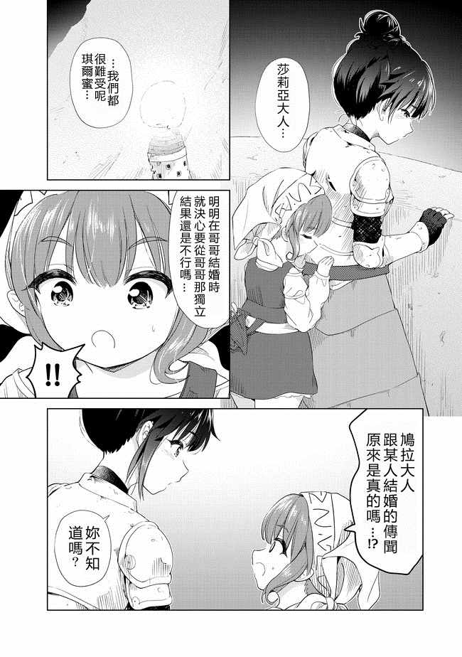 《沙雕转生开无双》漫画最新章节第8话免费下拉式在线观看章节第【19】张图片