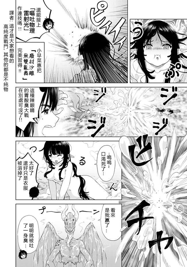 《沙雕转生开无双》漫画最新章节第25话 分出胜负？！免费下拉式在线观看章节第【8】张图片