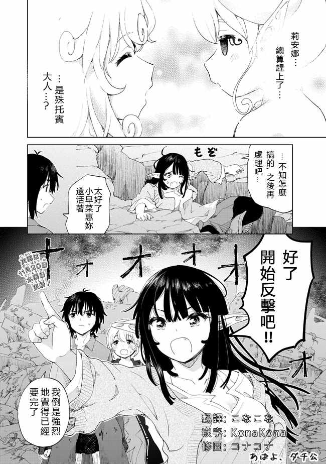 《沙雕转生开无双》漫画最新章节第15话免费下拉式在线观看章节第【26】张图片