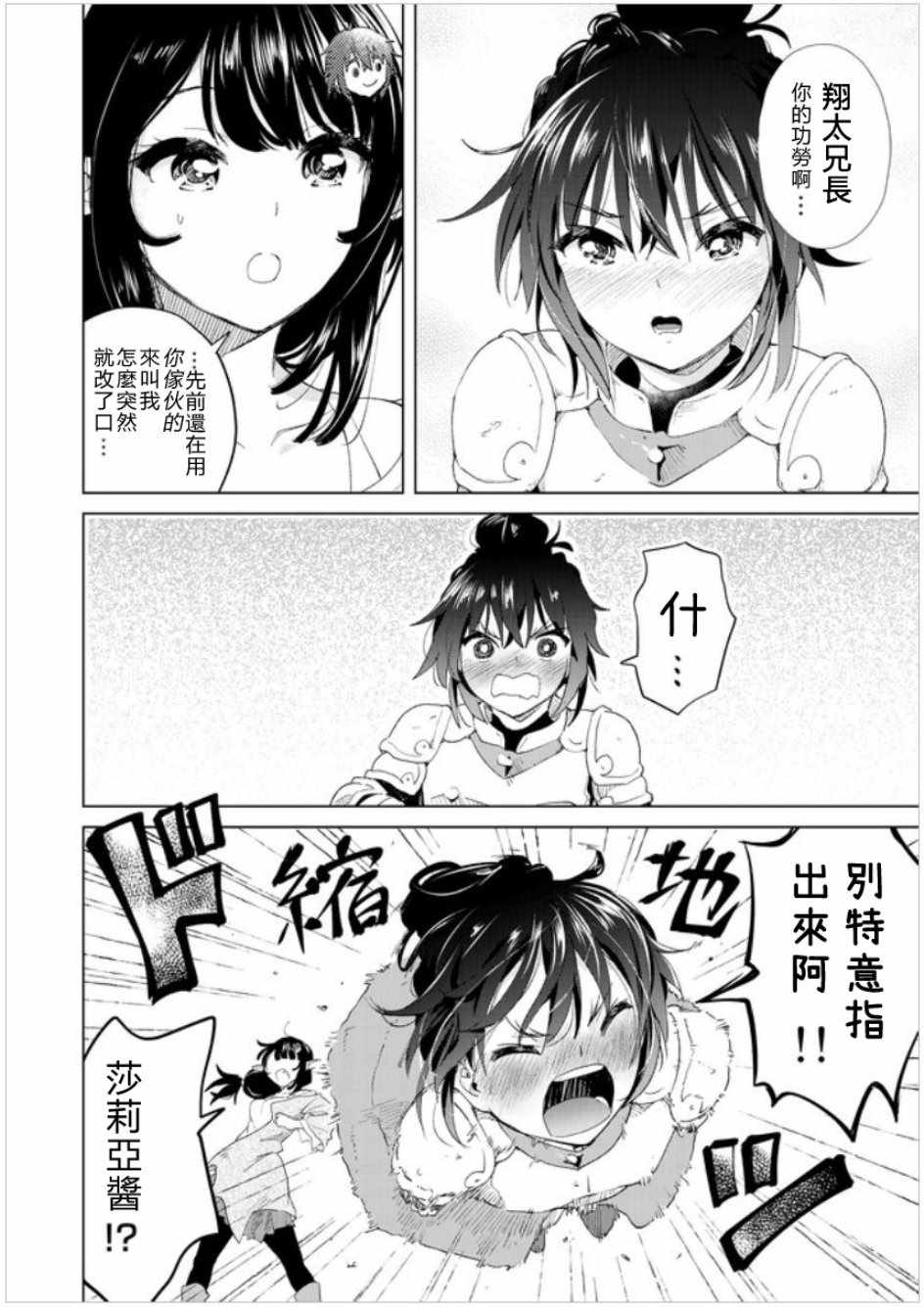 《沙雕转生开无双》漫画最新章节第11话免费下拉式在线观看章节第【12】张图片