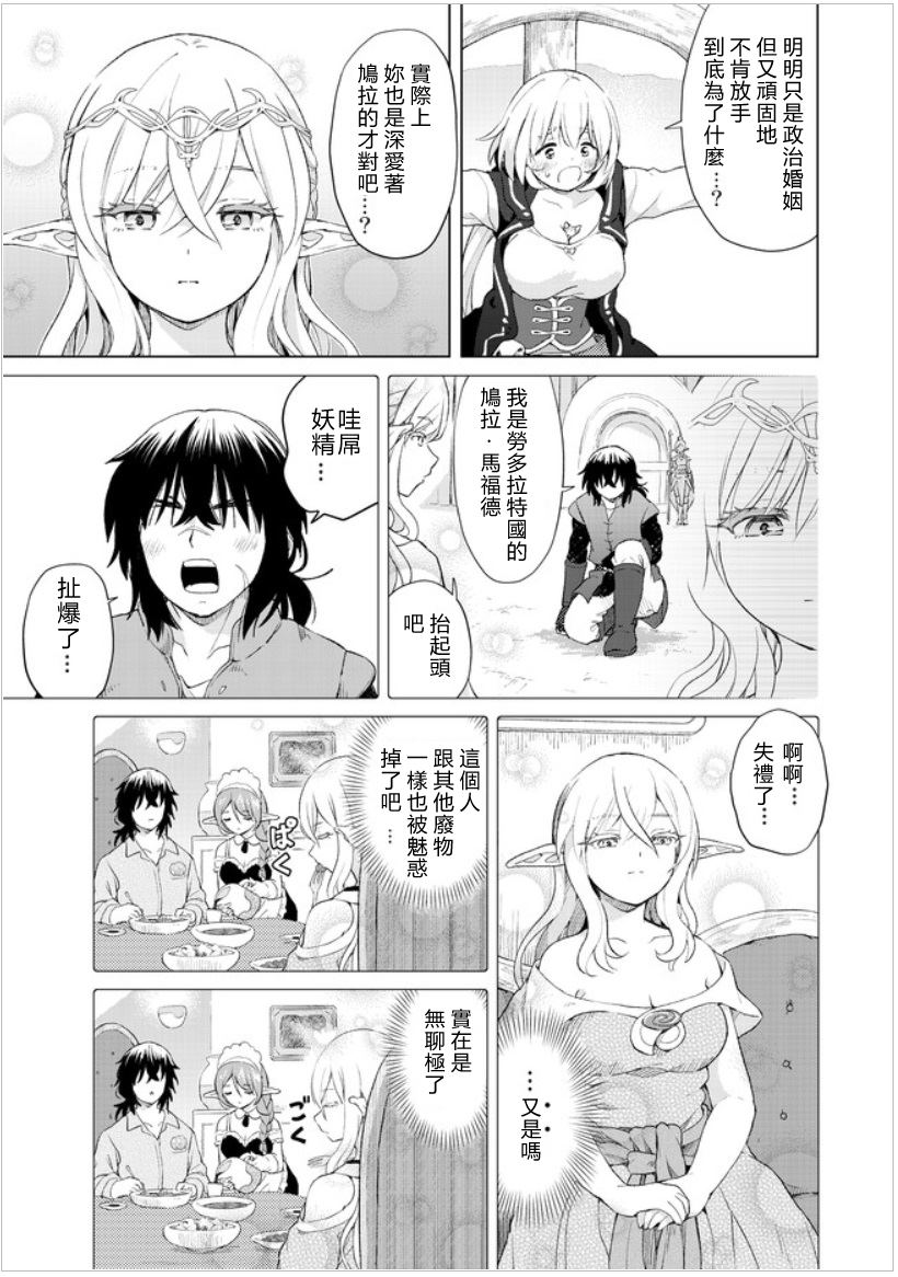 《沙雕转生开无双》漫画最新章节第20话免费下拉式在线观看章节第【13】张图片