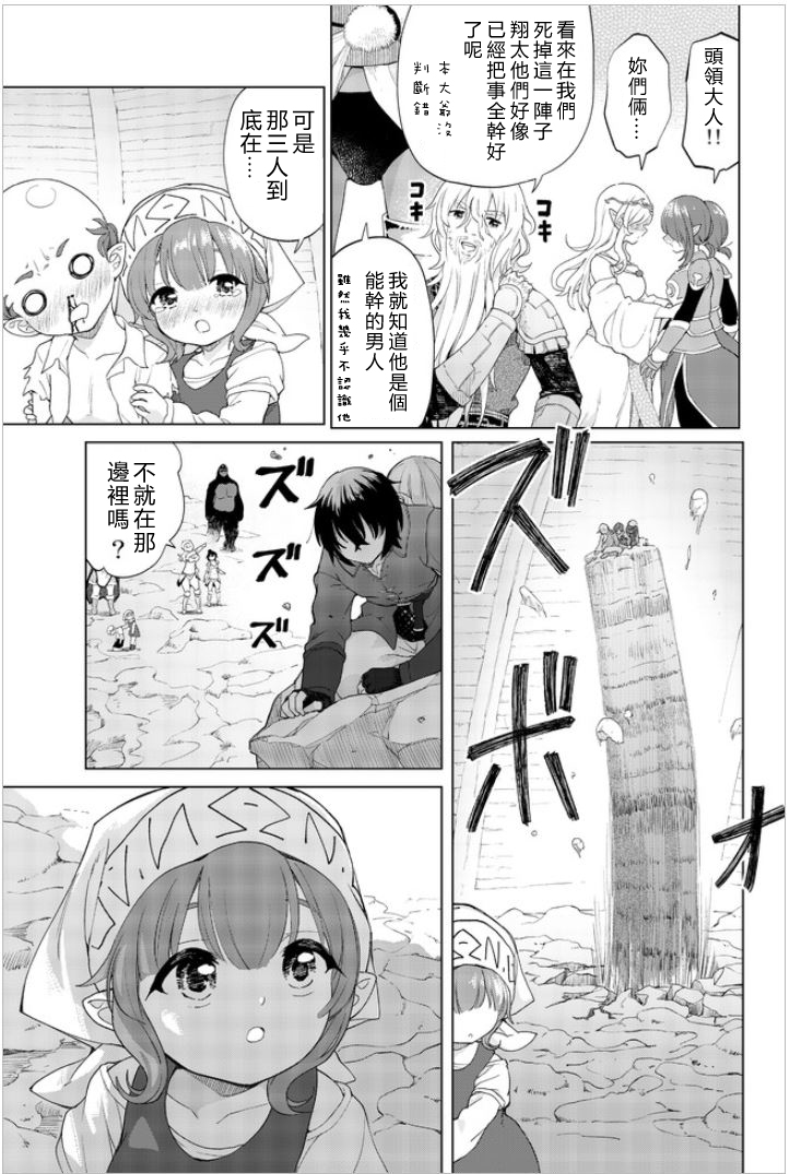 《沙雕转生开无双》漫画最新章节第27话 最终话免费下拉式在线观看章节第【15】张图片