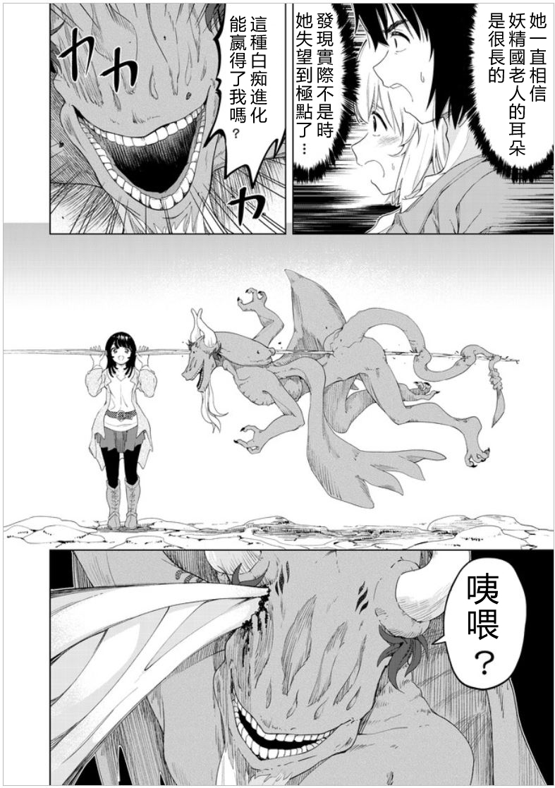 《沙雕转生开无双》漫画最新章节第26话 被揭发的真实免费下拉式在线观看章节第【14】张图片