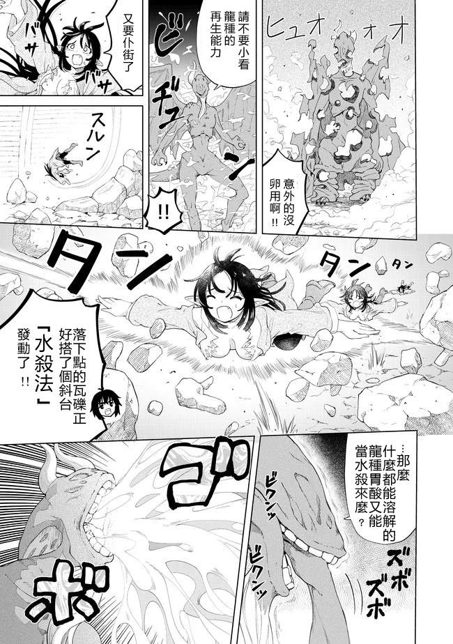 《沙雕转生开无双》漫画最新章节第25话 分出胜负？！免费下拉式在线观看章节第【7】张图片