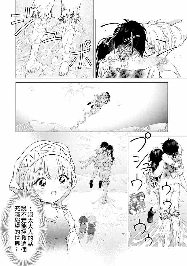 《沙雕转生开无双》漫画最新章节第5话免费下拉式在线观看章节第【30】张图片