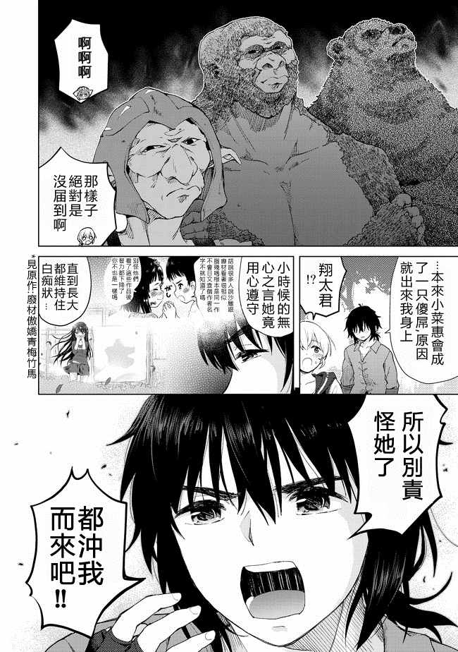 《沙雕转生开无双》漫画最新章节第14话免费下拉式在线观看章节第【10】张图片