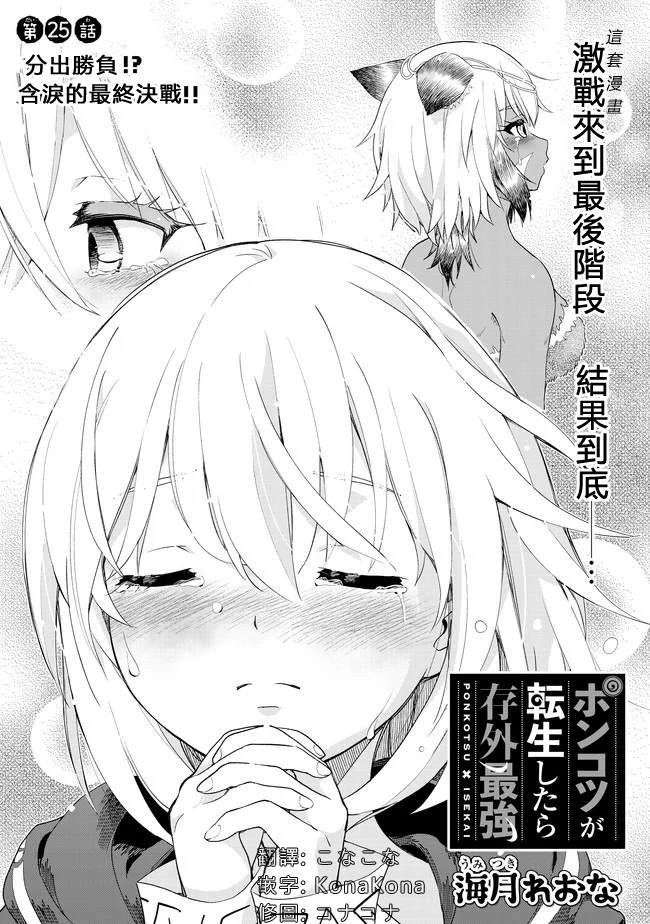 《沙雕转生开无双》漫画最新章节第25话 分出胜负？！免费下拉式在线观看章节第【1】张图片