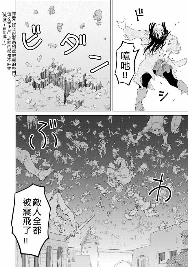 《沙雕转生开无双》漫画最新章节第15话免费下拉式在线观看章节第【22】张图片