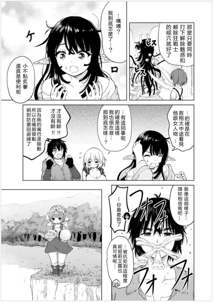 《沙雕转生开无双》漫画最新章节第20话免费下拉式在线观看章节第【19】张图片