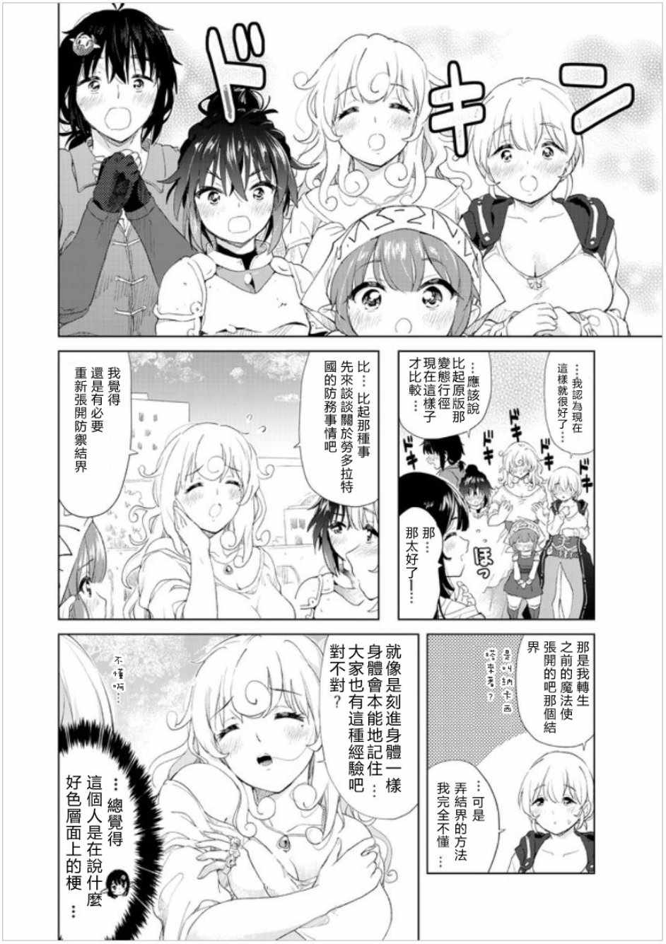 《沙雕转生开无双》漫画最新章节第11话免费下拉式在线观看章节第【6】张图片