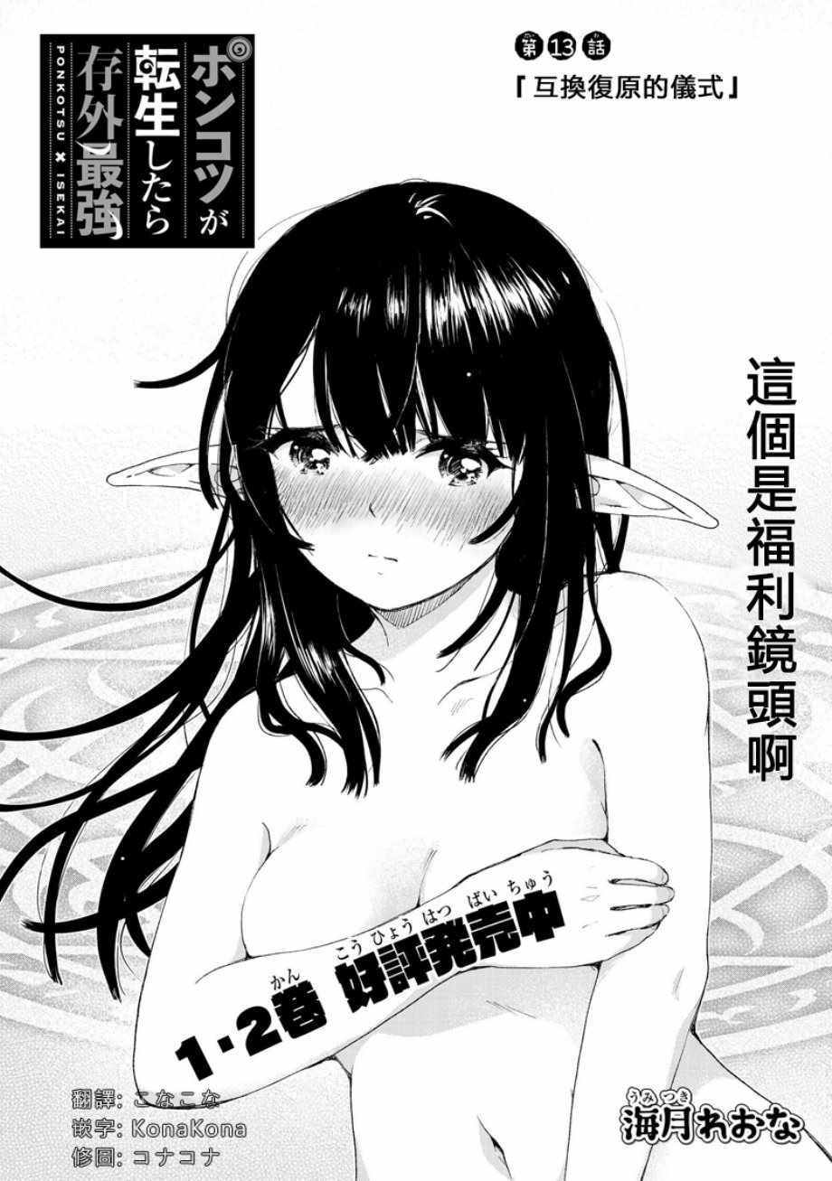 《沙雕转生开无双》漫画最新章节第13话免费下拉式在线观看章节第【1】张图片