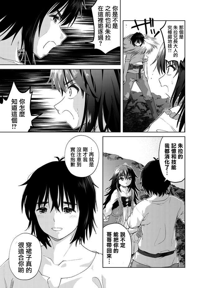 《沙雕转生开无双》漫画最新章节第19话 心贴心的交流免费下拉式在线观看章节第【17】张图片