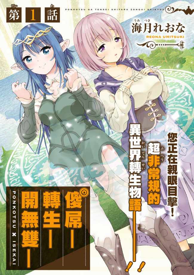 《沙雕转生开无双》漫画最新章节第1话免费下拉式在线观看章节第【3】张图片