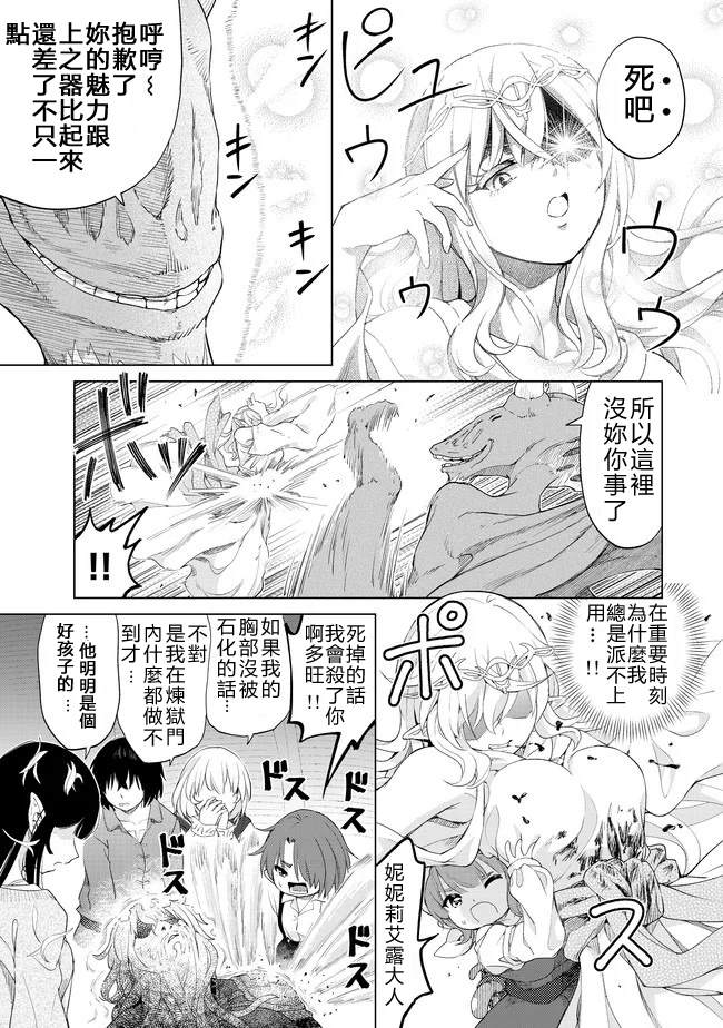 《沙雕转生开无双》漫画最新章节第25话 分出胜负？！免费下拉式在线观看章节第【3】张图片