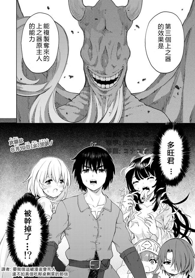 《沙雕转生开无双》漫画最新章节第24话 七勇锐的秘密免费下拉式在线观看章节第【26】张图片