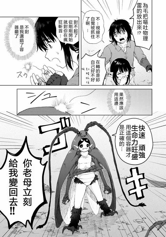 《沙雕转生开无双》漫画最新章节第14话免费下拉式在线观看章节第【7】张图片