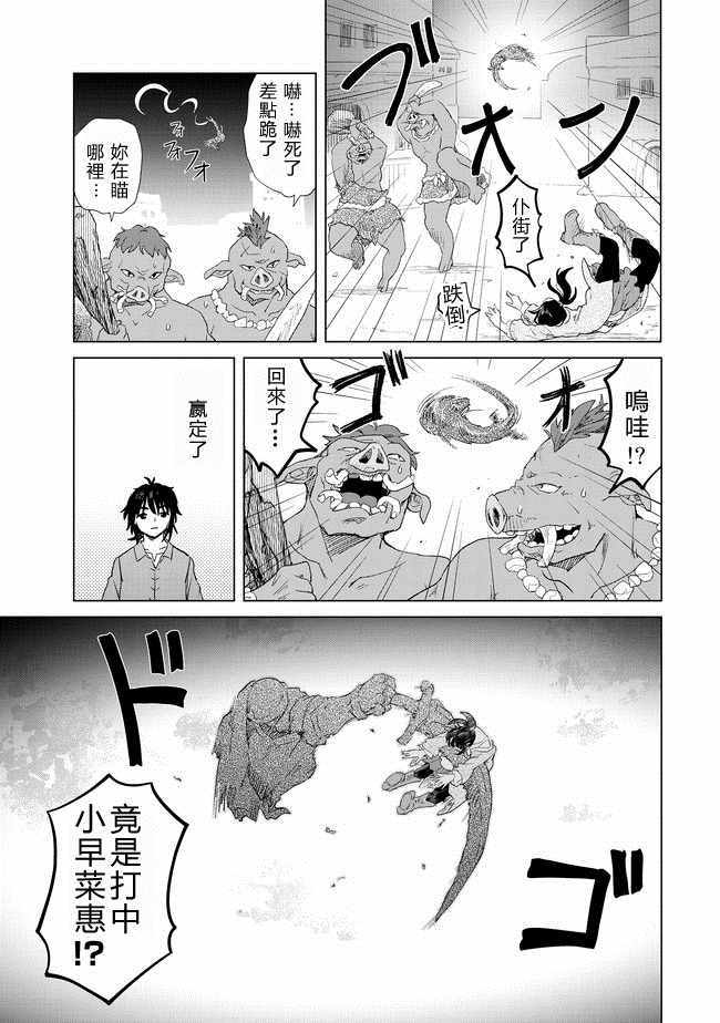 《沙雕转生开无双》漫画最新章节第9话免费下拉式在线观看章节第【17】张图片