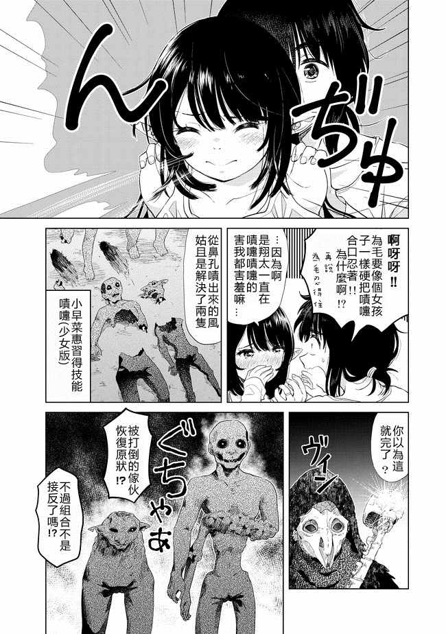 《沙雕转生开无双》漫画最新章节第4话免费下拉式在线观看章节第【17】张图片