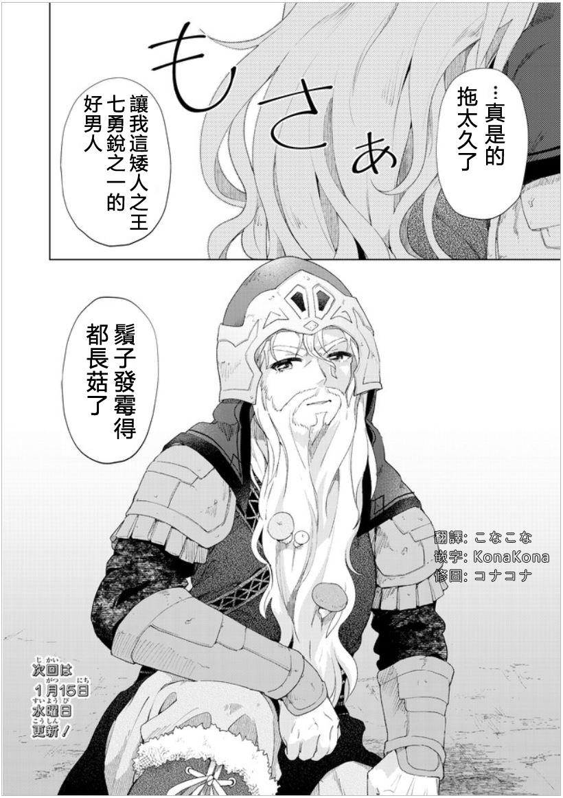 《沙雕转生开无双》漫画最新章节第17话免费下拉式在线观看章节第【26】张图片