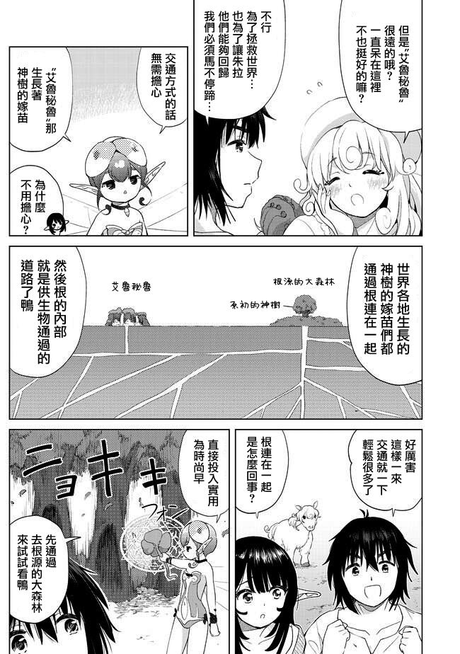 《沙雕转生开无双》漫画最新章节第19话 心贴心的交流免费下拉式在线观看章节第【21】张图片