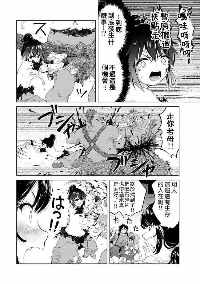 《沙雕转生开无双》漫画最新章节第8话免费下拉式在线观看章节第【8】张图片