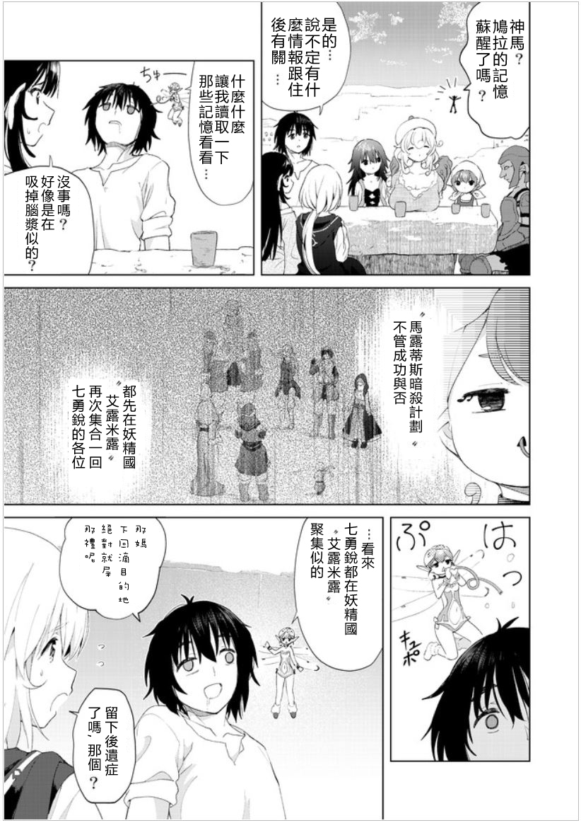 《沙雕转生开无双》漫画最新章节第17话免费下拉式在线观看章节第【19】张图片