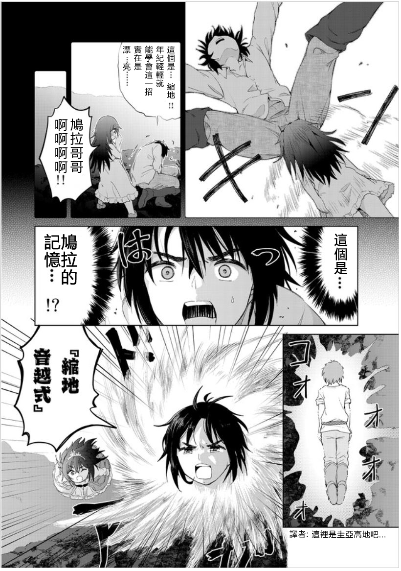 《沙雕转生开无双》漫画最新章节第17话免费下拉式在线观看章节第【16】张图片