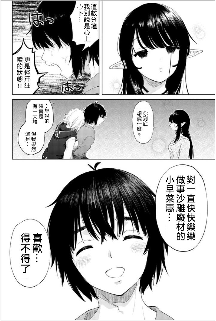 《沙雕转生开无双》漫画最新章节第27话 最终话免费下拉式在线观看章节第【10】张图片