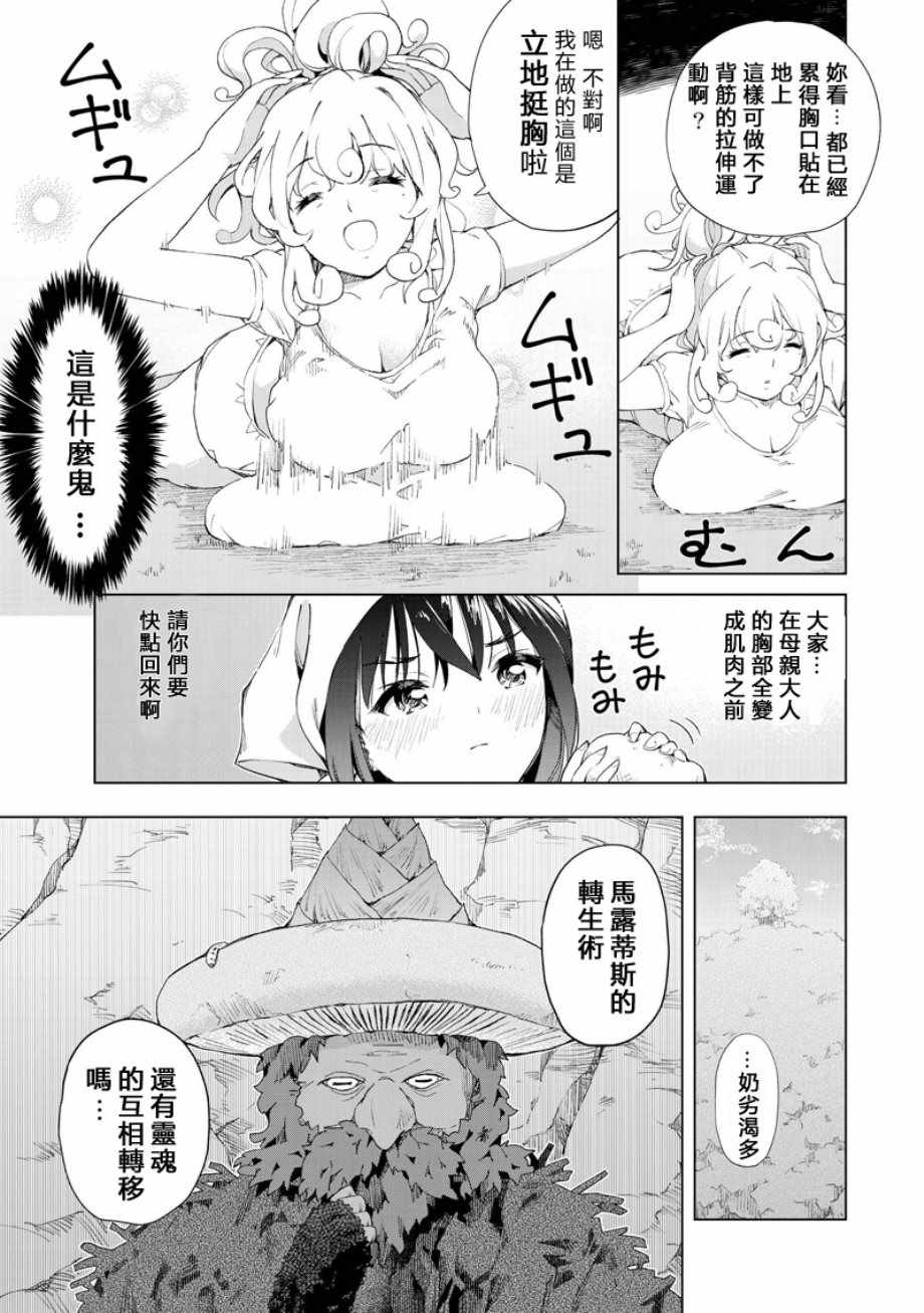 《沙雕转生开无双》漫画最新章节第13话免费下拉式在线观看章节第【3】张图片