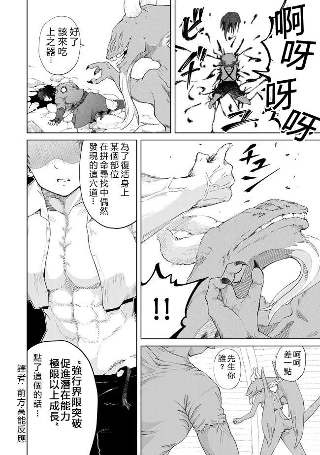 《沙雕转生开无双》漫画最新章节第25话 分出胜负？！免费下拉式在线观看章节第【12】张图片