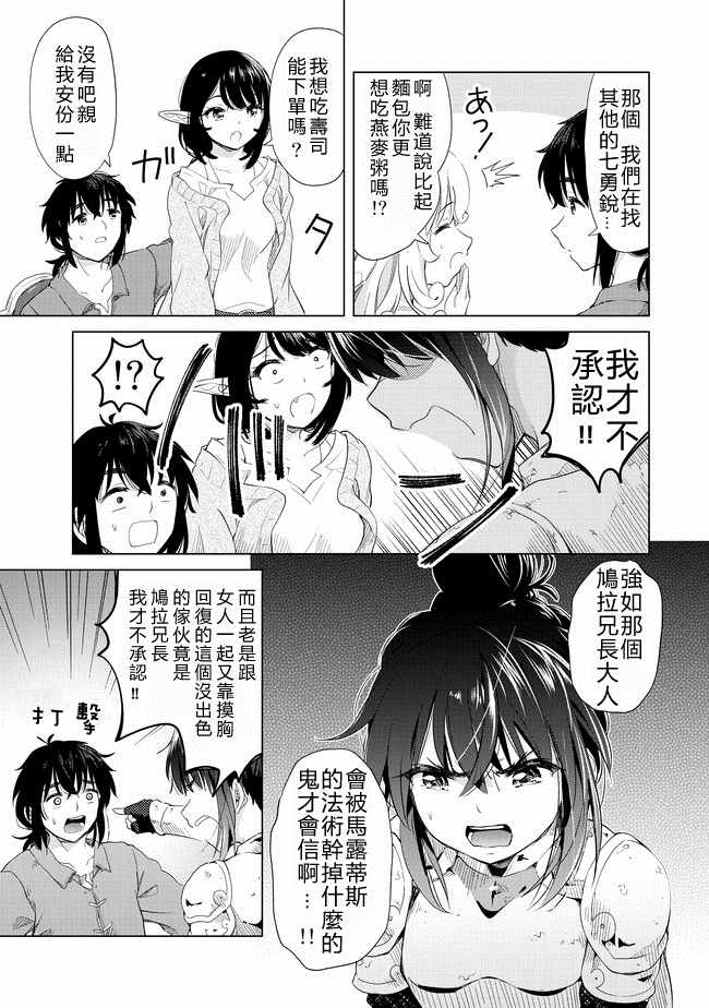 《沙雕转生开无双》漫画最新章节第8话免费下拉式在线观看章节第【13】张图片