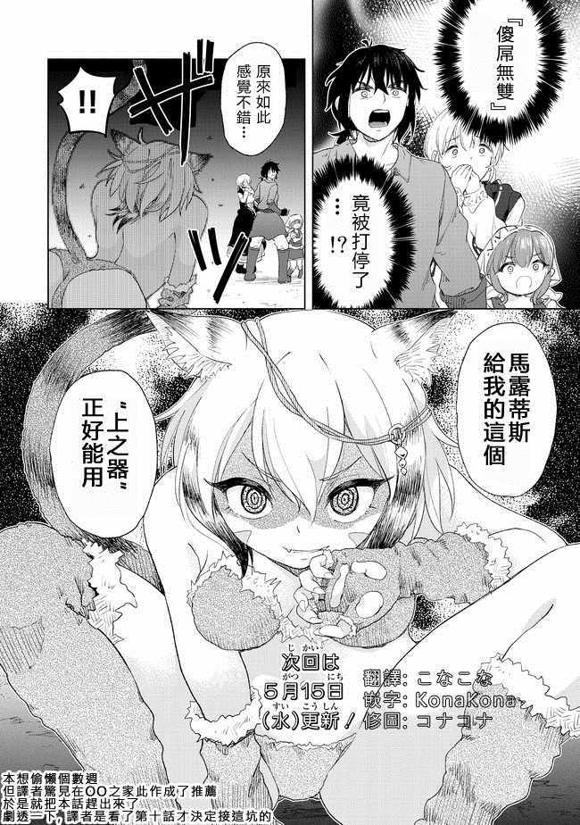 《沙雕转生开无双》漫画最新章节第9话免费下拉式在线观看章节第【26】张图片