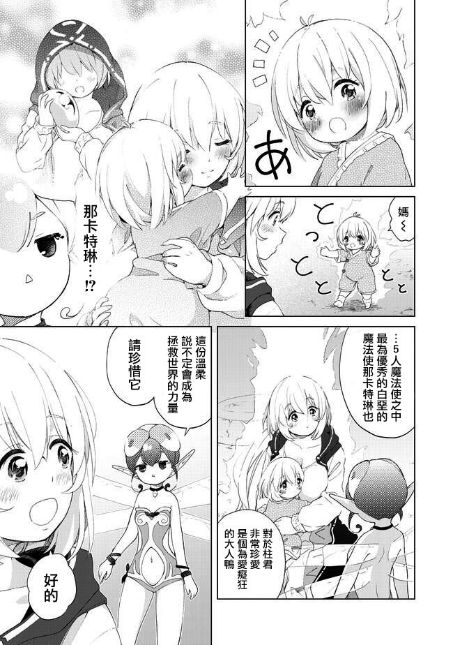 《沙雕转生开无双》漫画最新章节第19话 心贴心的交流免费下拉式在线观看章节第【11】张图片