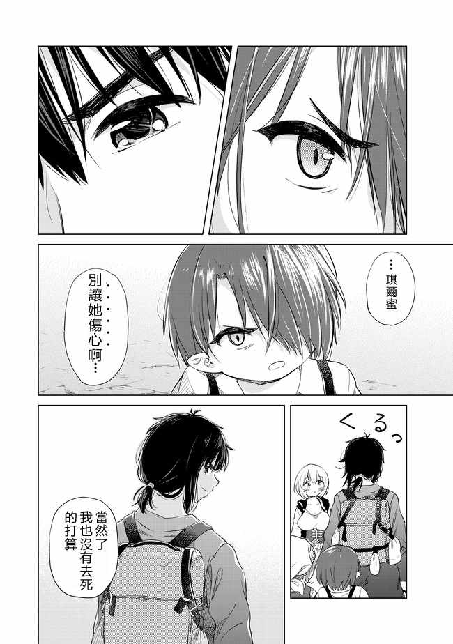 《沙雕转生开无双》漫画最新章节第6话免费下拉式在线观看章节第【22】张图片