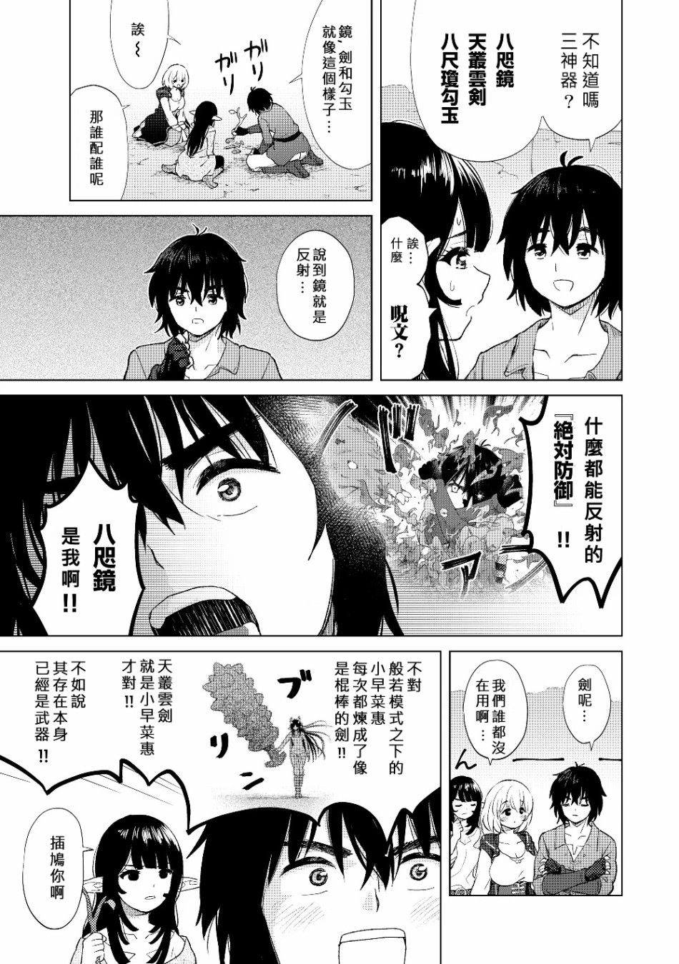 《沙雕转生开无双》漫画最新章节第21话 片段篇免费下拉式在线观看章节第【3】张图片