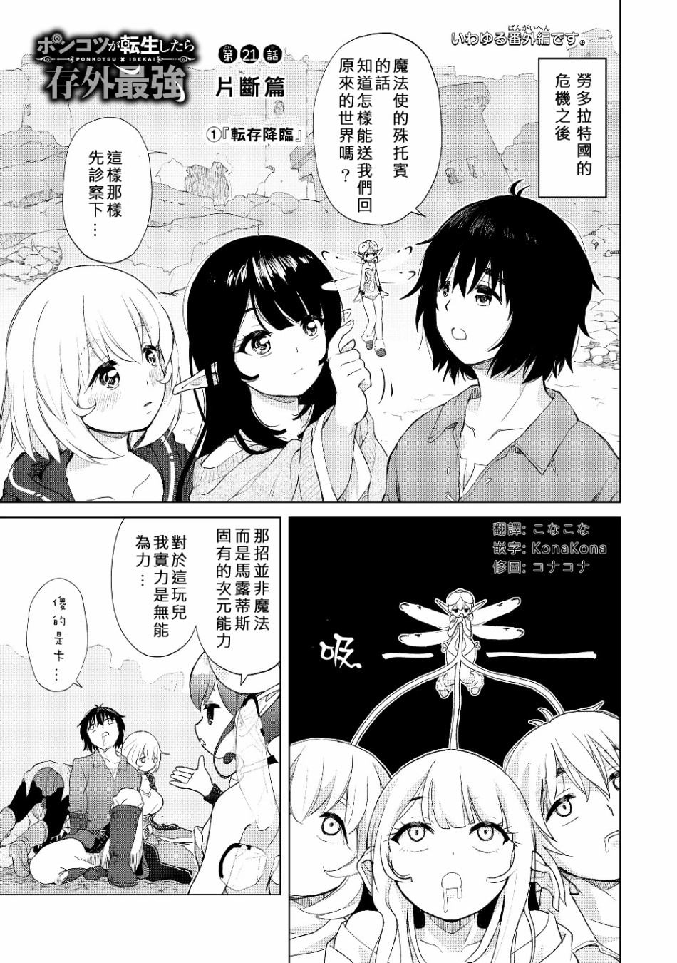 《沙雕转生开无双》漫画最新章节第21话 片段篇免费下拉式在线观看章节第【1】张图片