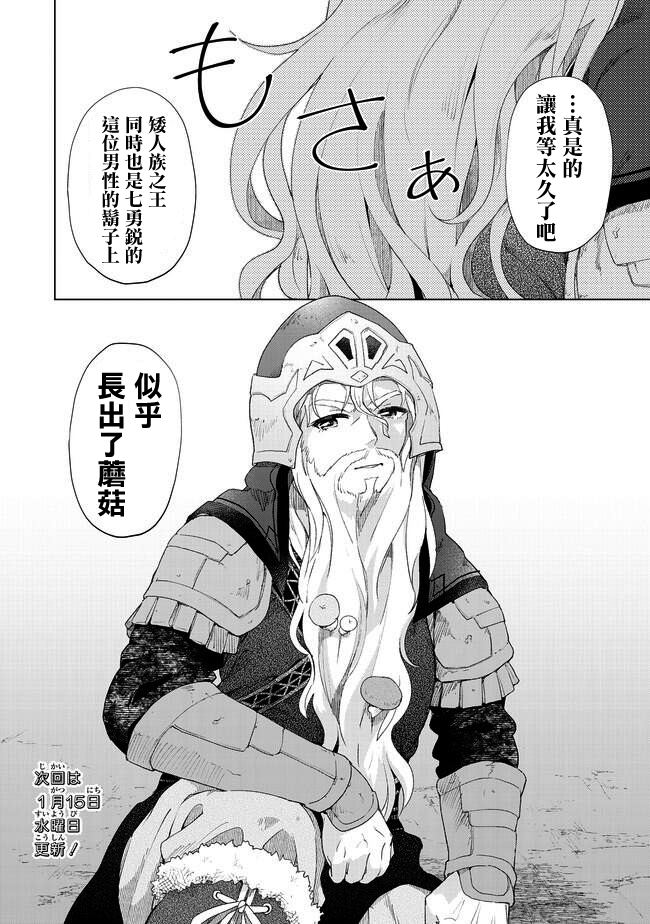 《沙雕转生开无双》漫画最新章节第19话 心贴心的交流免费下拉式在线观看章节第【26】张图片