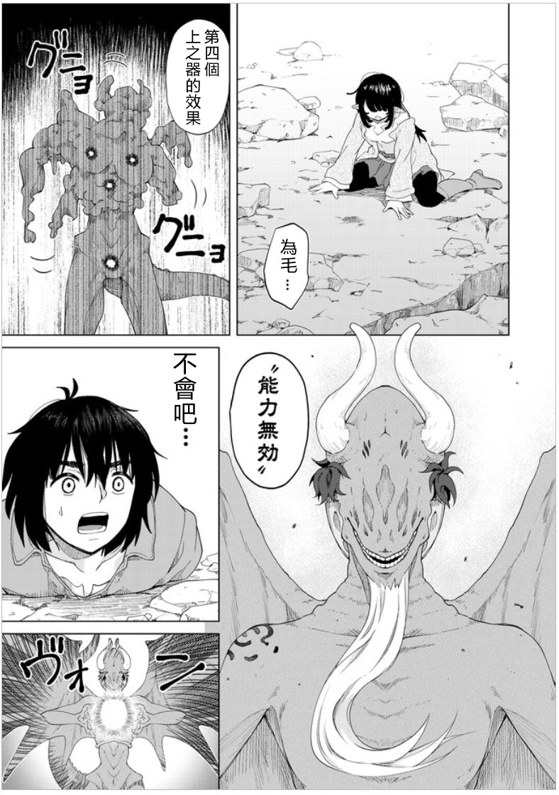 《沙雕转生开无双》漫画最新章节第26话 被揭发的真实免费下拉式在线观看章节第【9】张图片