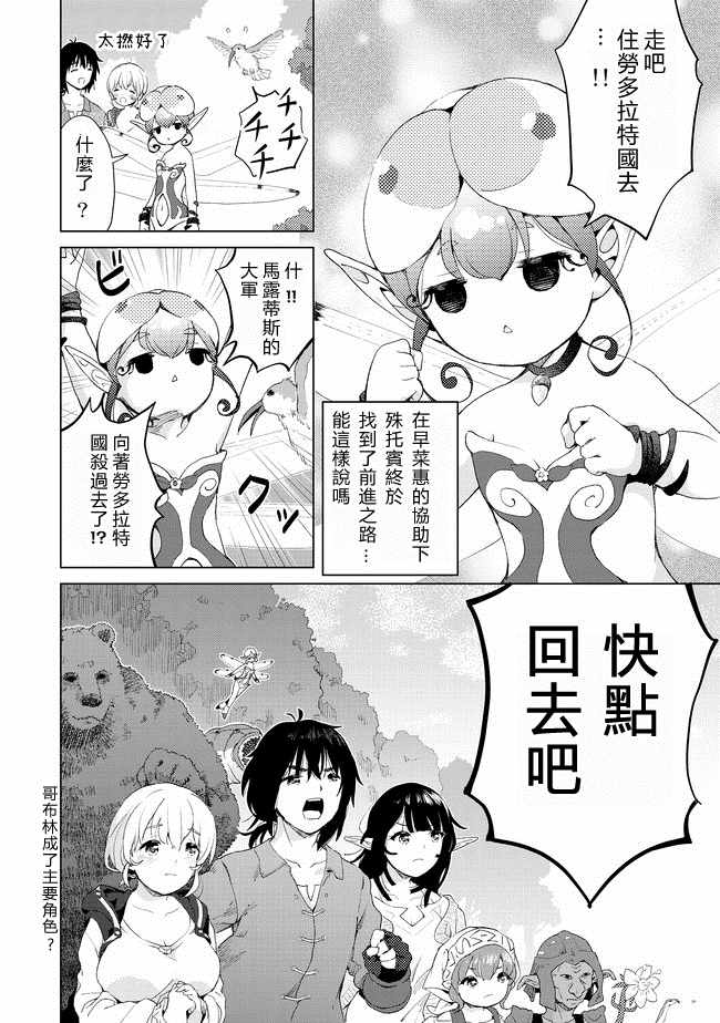 《沙雕转生开无双》漫画最新章节第14话免费下拉式在线观看章节第【26】张图片