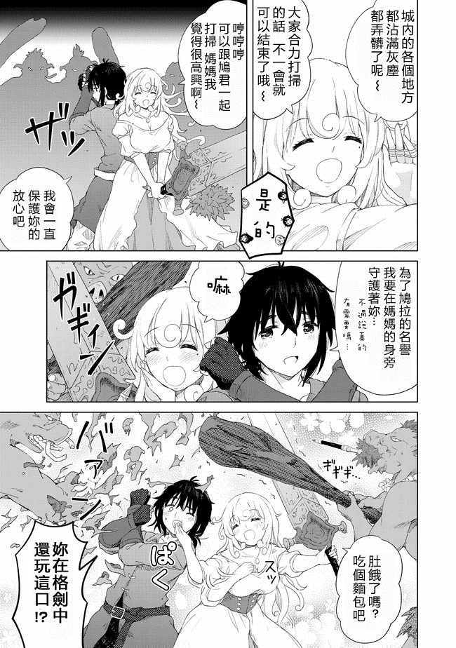 《沙雕转生开无双》漫画最新章节第9话免费下拉式在线观看章节第【3】张图片